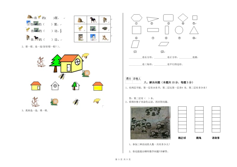 2020年实验小学一年级数学下学期全真模拟考试试题A卷 北师大版.doc_第3页