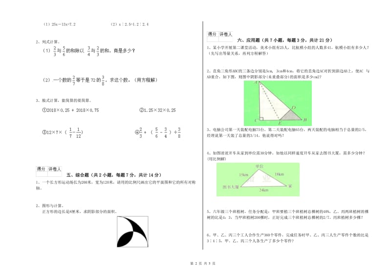 2020年六年级数学下学期期末考试试题 人教版（附解析）.doc_第2页