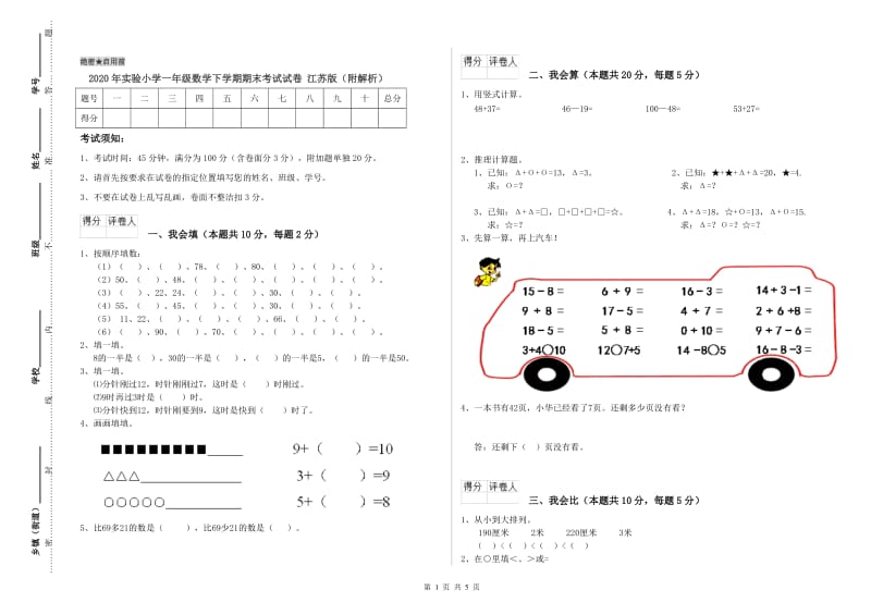 2020年实验小学一年级数学下学期期末考试试卷 江苏版（附解析）.doc_第1页