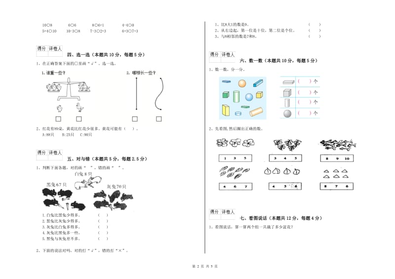 2020年实验小学一年级数学下学期期末考试试卷 江苏版（附解析）.doc_第2页