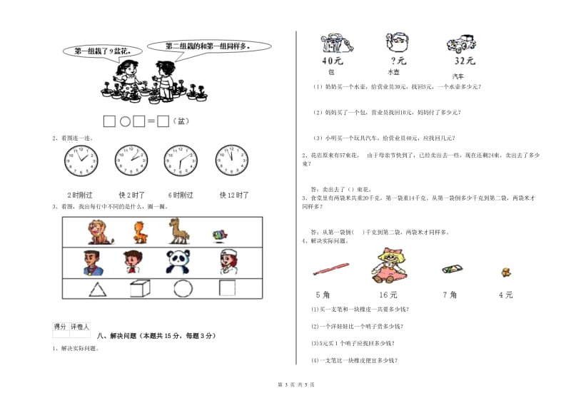 2020年实验小学一年级数学下学期期末考试试卷 江苏版（附解析）.doc_第3页