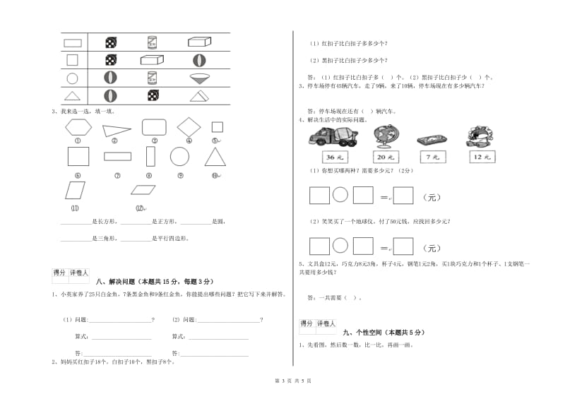 2020年实验小学一年级数学【上册】开学考试试卷D卷 赣南版.doc_第3页