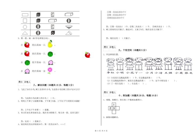 2020年实验小学一年级数学下学期过关检测试卷B卷 人教版.doc_第3页