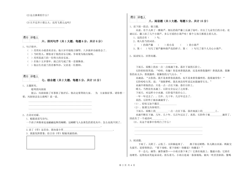 2020年实验小学二年级语文下学期能力提升试题 苏教版（含答案）.doc_第2页