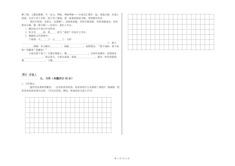 2020年实验小学二年级语文下学期能力提升试题 苏教版（含答案）.doc_第3页