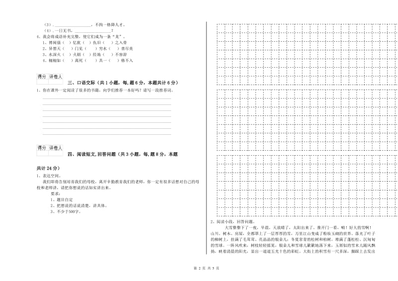 2020年六年级语文【上册】过关检测试卷 附解析.doc_第2页