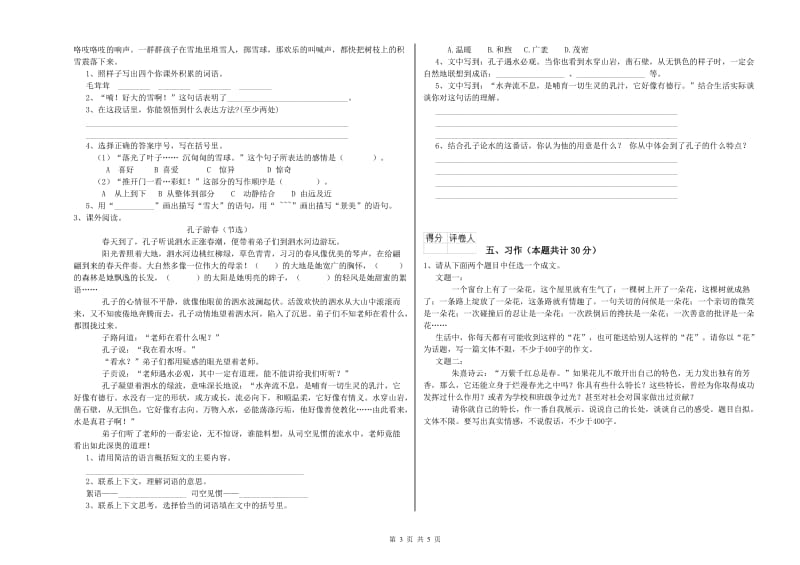 2020年六年级语文【上册】过关检测试卷 附解析.doc_第3页