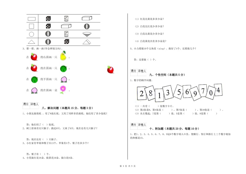 2020年实验小学一年级数学上学期过关检测试卷 赣南版（附解析）.doc_第3页