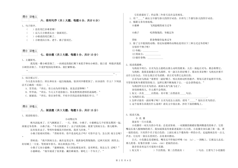 2020年实验小学二年级语文上学期能力检测试卷 长春版（含答案）.doc_第2页