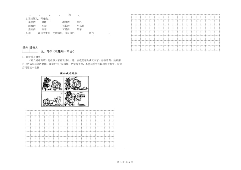 2020年实验小学二年级语文上学期能力检测试卷 长春版（含答案）.doc_第3页