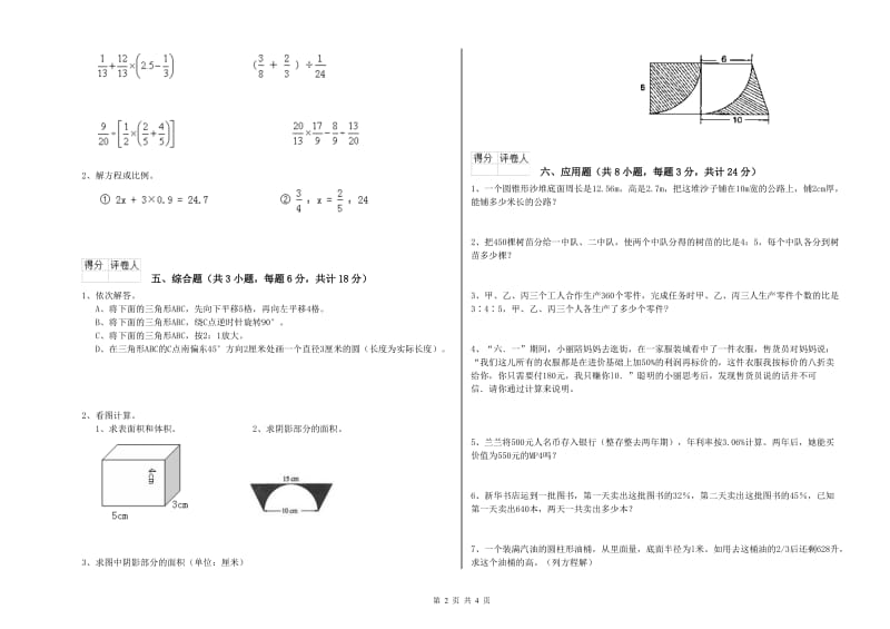 2020年实验小学小升初数学全真模拟考试试题C卷 江苏版（附解析）.doc_第2页