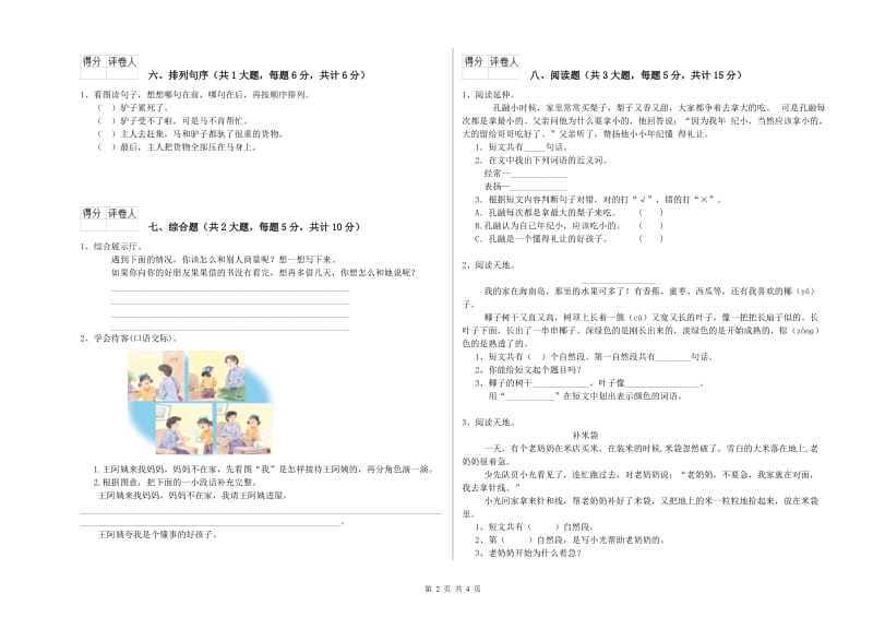 2020年实验小学二年级语文上学期强化训练试卷 上海教育版（含答案）.doc_第2页