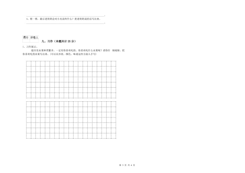 2020年实验小学二年级语文上学期强化训练试卷 上海教育版（含答案）.doc_第3页