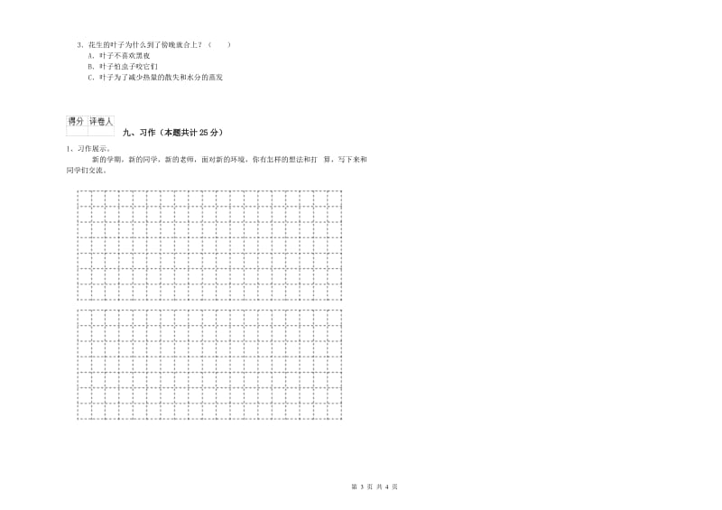 2020年实验小学二年级语文上学期综合检测试题 苏教版（附解析）.doc_第3页