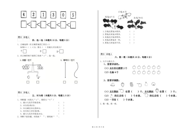 2020年实验小学一年级数学【下册】期末考试试卷 江苏版（附答案）.doc_第2页