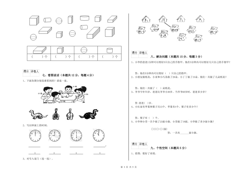 2020年实验小学一年级数学【下册】期末考试试卷 江苏版（附答案）.doc_第3页