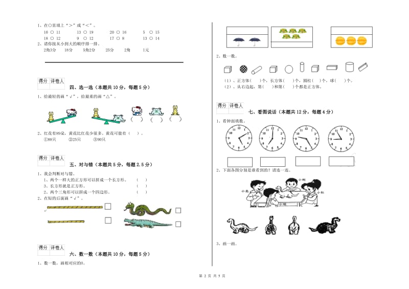 2020年实验小学一年级数学下学期开学考试试卷 浙教版（附解析）.doc_第2页