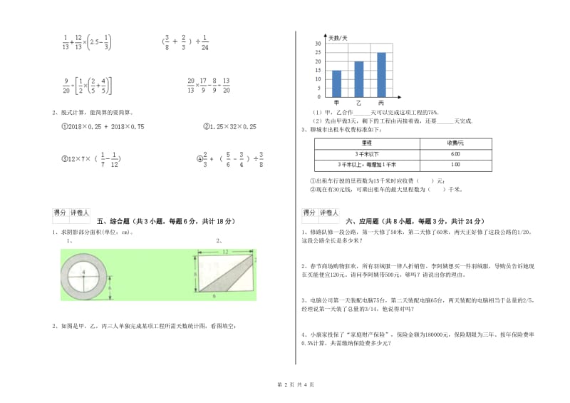 2020年实验小学小升初数学提升训练试题B卷 人教版（附解析）.doc_第2页