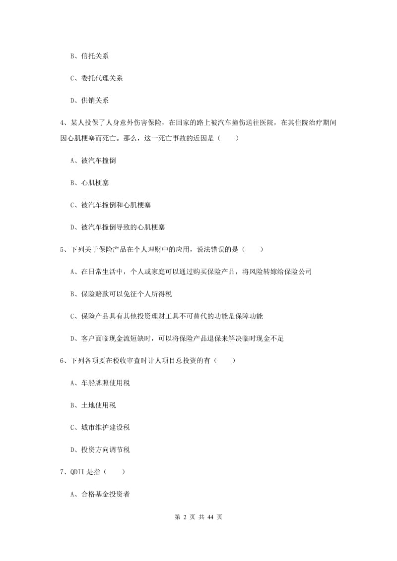 2020年初级银行从业资格《个人理财》押题练习试题A卷.doc_第2页