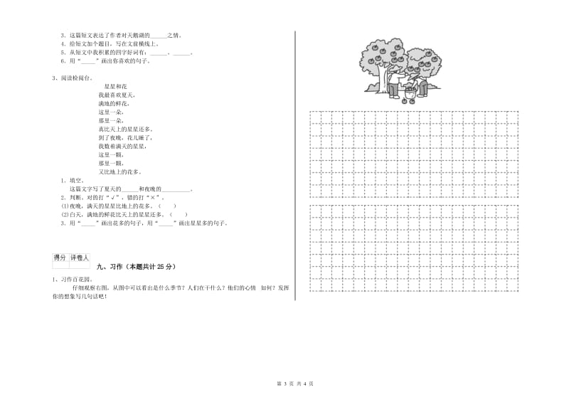 2020年实验小学二年级语文下学期过关练习试题 浙教版（附解析）.doc_第3页