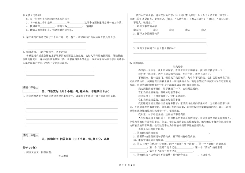 2020年六年级语文下学期能力检测试题C卷 含答案.doc_第2页