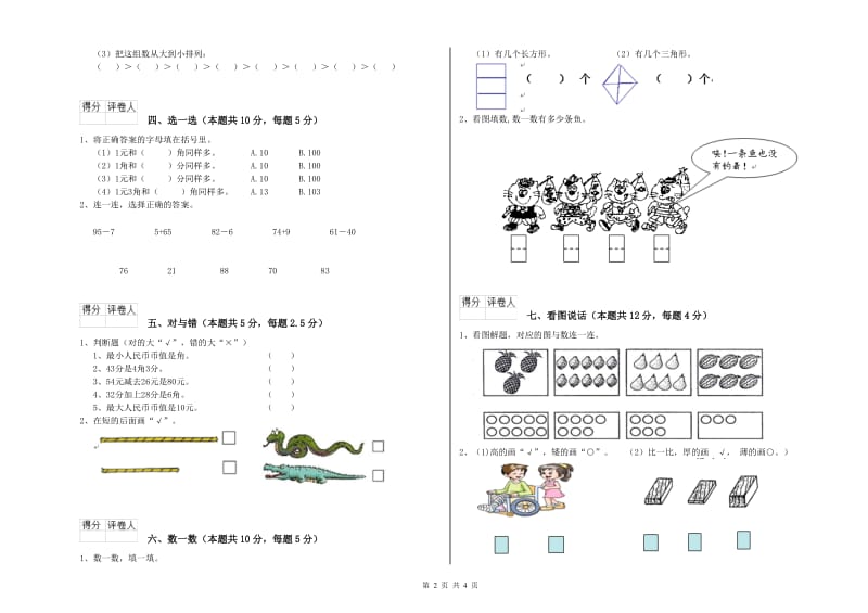 2020年实验小学一年级数学【下册】月考试卷B卷 浙教版.doc_第2页