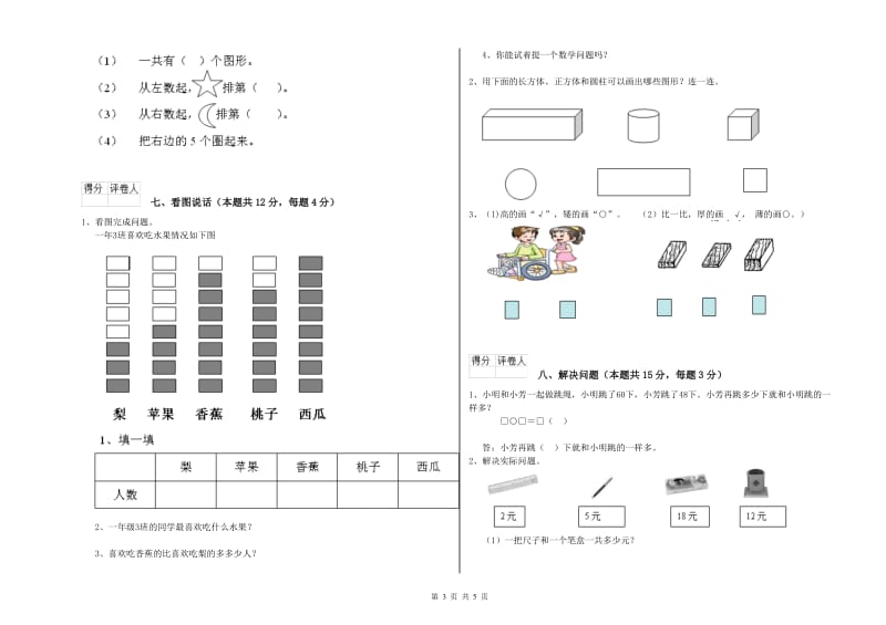 2020年实验小学一年级数学上学期开学检测试卷 江西版（附解析）.doc_第3页