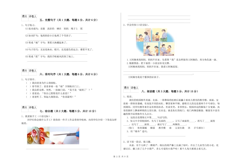 2020年实验小学二年级语文上学期综合练习试卷 苏教版（附解析）.doc_第2页