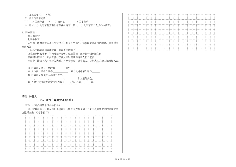 2020年实验小学二年级语文上学期综合练习试卷 苏教版（附解析）.doc_第3页