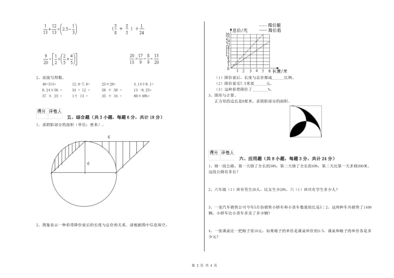 2020年实验小学小升初数学考前检测试题A卷 上海教育版（含答案）.doc_第2页