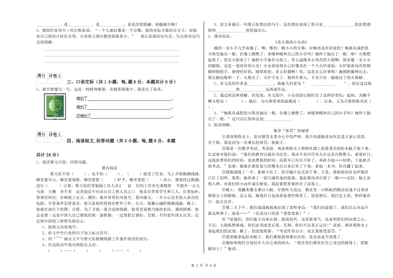 2020年六年级语文【下册】过关检测试题A卷 附解析.doc_第2页