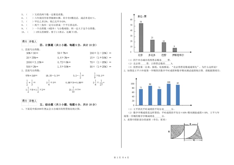 2020年实验小学小升初数学综合练习试题D卷 苏教版（附解析）.doc_第2页