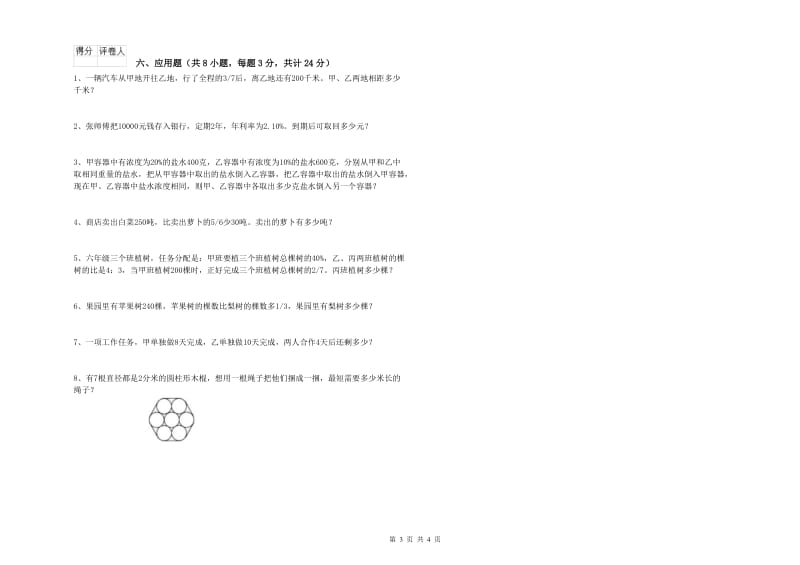 2020年实验小学小升初数学综合练习试题D卷 苏教版（附解析）.doc_第3页