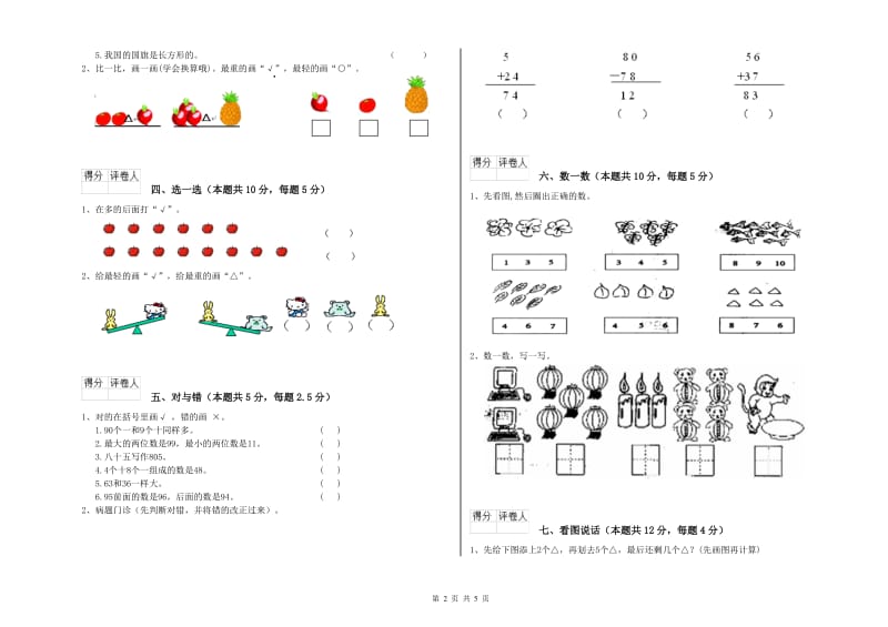 2020年实验小学一年级数学【上册】过关检测试卷 江苏版（含答案）.doc_第2页