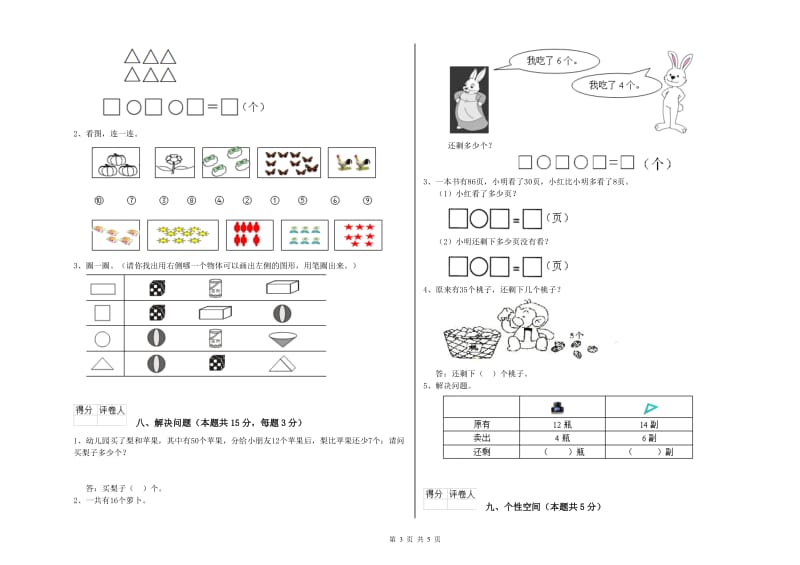 2020年实验小学一年级数学【上册】过关检测试卷 江苏版（含答案）.doc_第3页