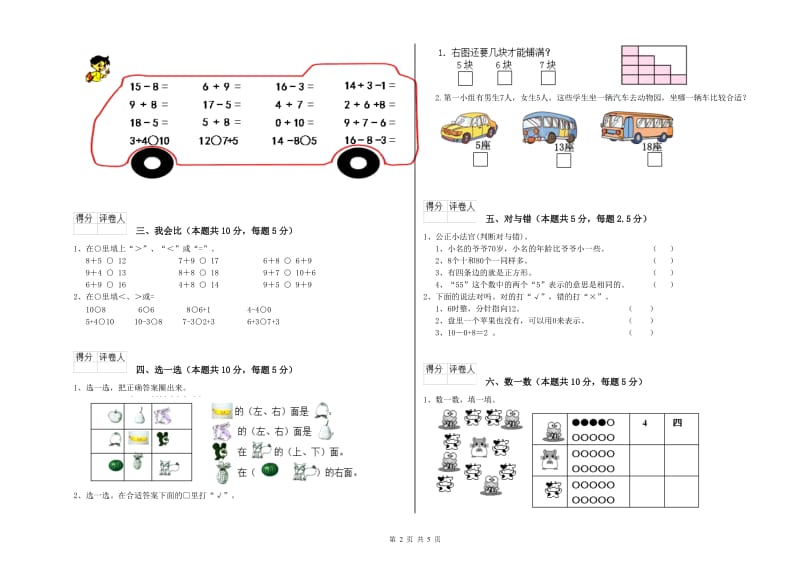 2020年实验小学一年级数学上学期综合检测试卷B卷 浙教版.doc_第2页