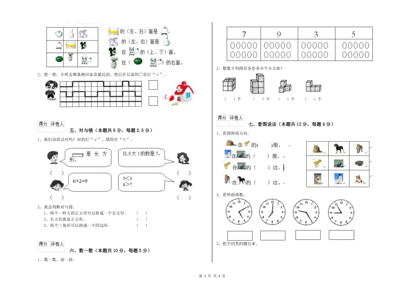 2020年实验小学一年级数学上学期过关检测试题D卷 北师大版.doc_第2页