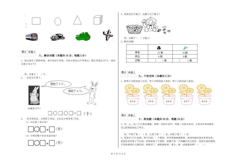 2020年实验小学一年级数学上学期过关检测试题D卷 北师大版.doc_第3页