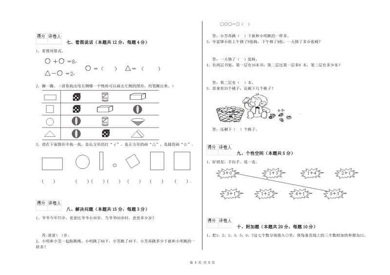 2020年实验小学一年级数学【下册】月考试卷 西南师大版（附解析）.doc_第3页