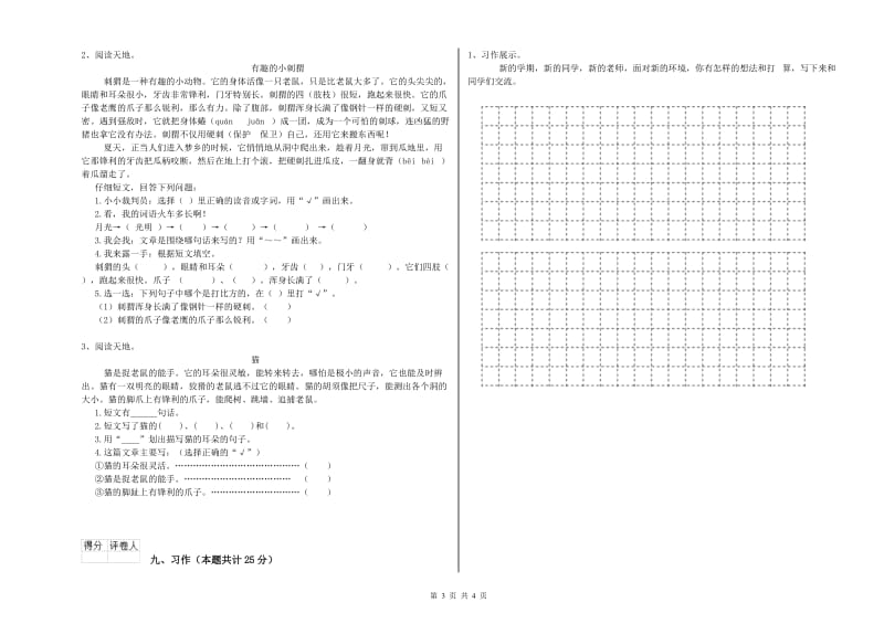 2020年实验小学二年级语文上学期开学检测试题 浙教版（含答案）.doc_第3页