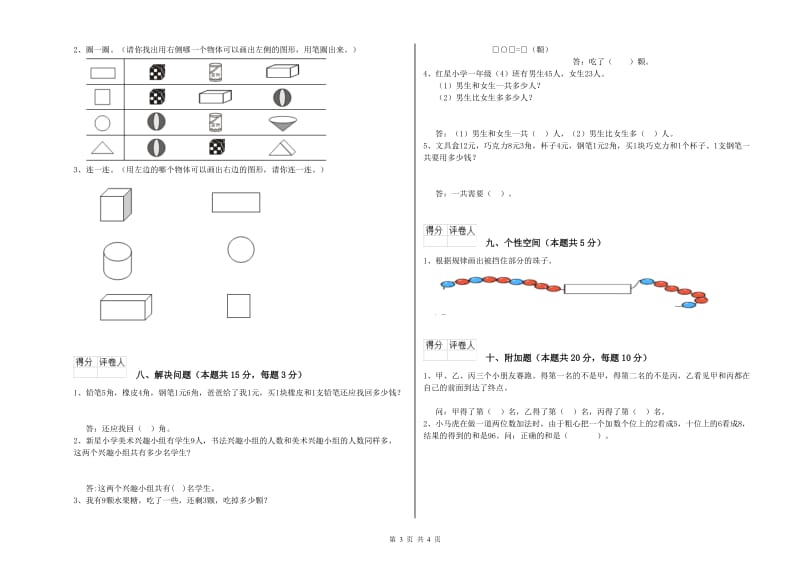 2020年实验小学一年级数学【上册】期中考试试卷 湘教版（附解析）.doc_第3页