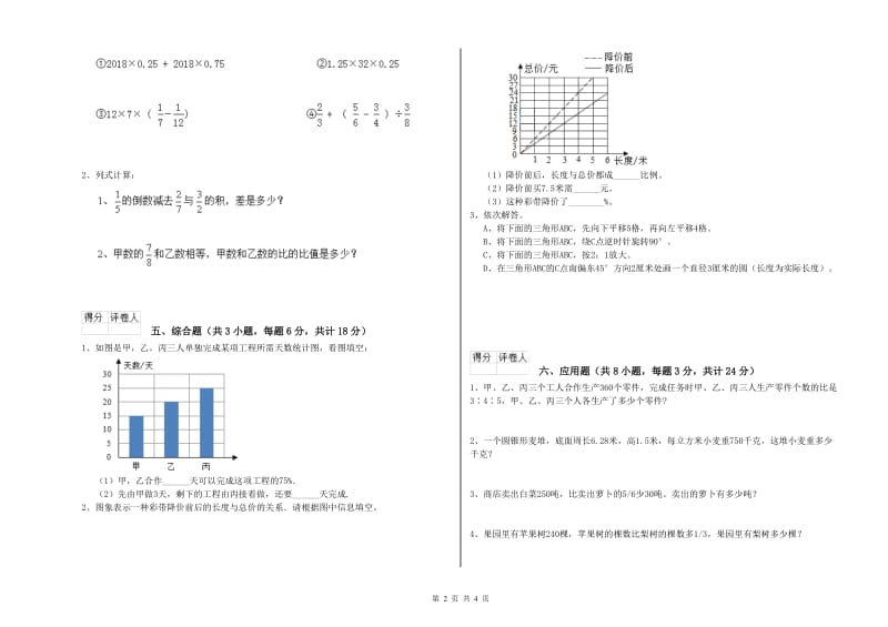 2020年实验小学小升初数学考前检测试题D卷 外研版（附答案）.doc_第2页