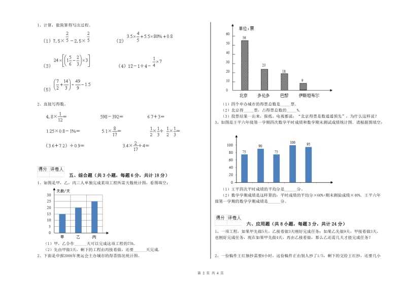 2020年实验小学小升初数学模拟考试试卷D卷 江苏版（附解析）.doc_第2页