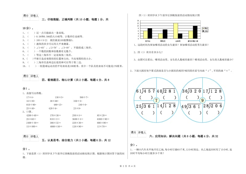 2020年四年级数学上学期自我检测试题 含答案.doc_第2页