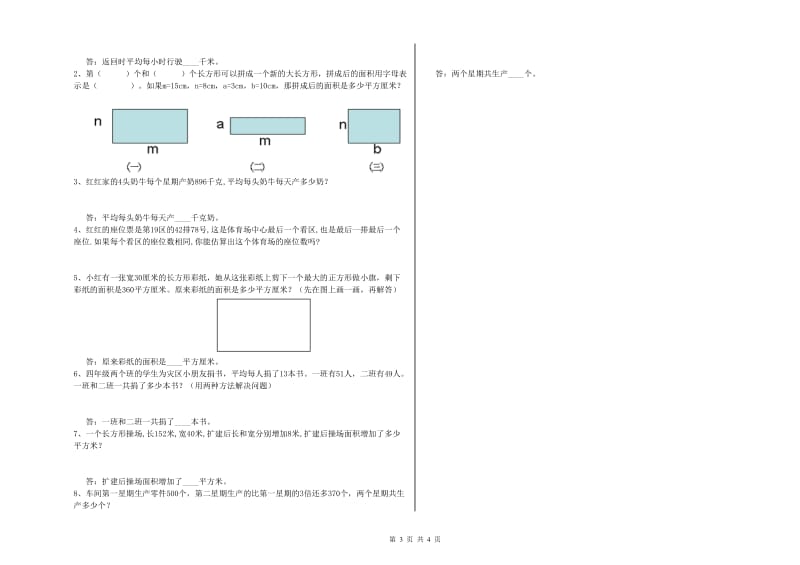 2020年四年级数学上学期自我检测试题 含答案.doc_第3页