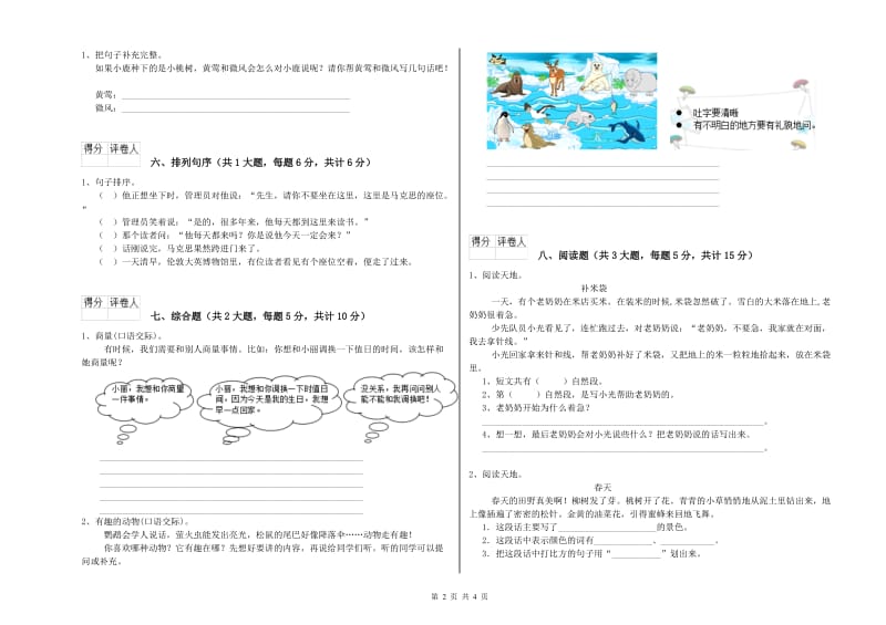 2020年实验小学二年级语文上学期能力提升试卷 沪教版（附解析）.doc_第2页