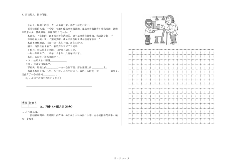 2020年实验小学二年级语文上学期能力提升试卷 沪教版（附解析）.doc_第3页