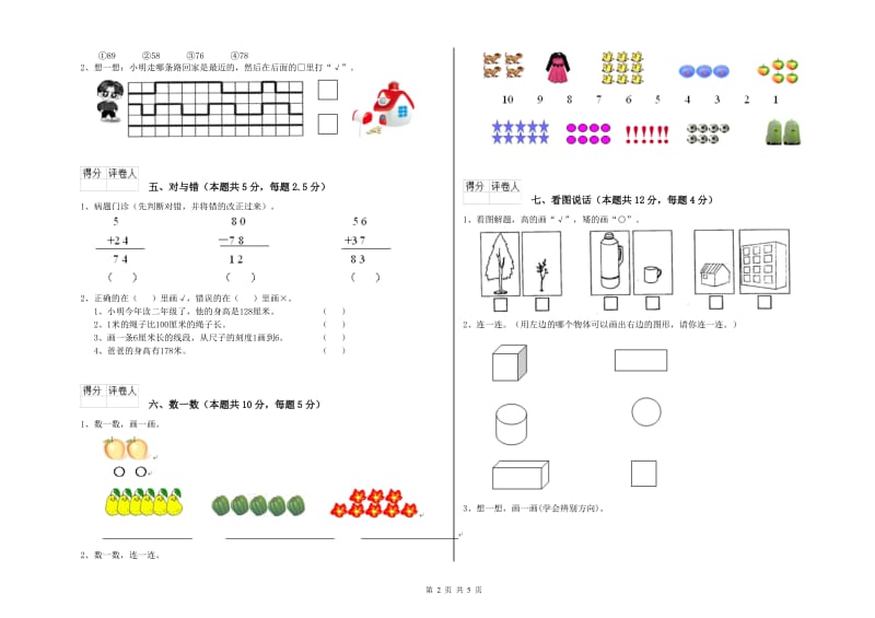 2020年实验小学一年级数学【下册】过关检测试题C卷 赣南版.doc_第2页