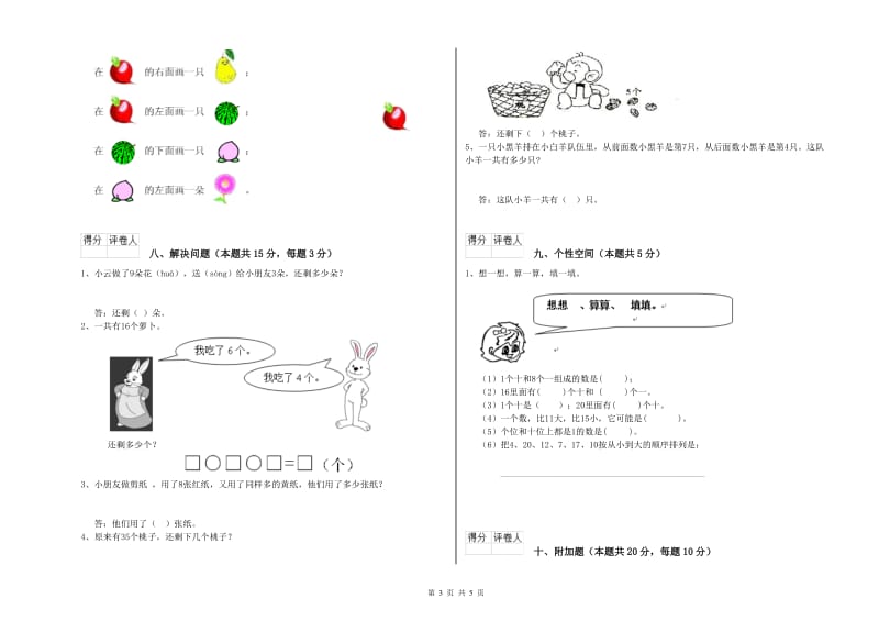 2020年实验小学一年级数学【下册】过关检测试题C卷 赣南版.doc_第3页