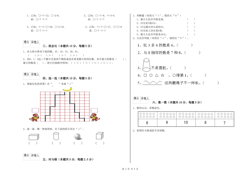 2020年实验小学一年级数学【上册】综合练习试卷C卷 人教版.doc_第2页